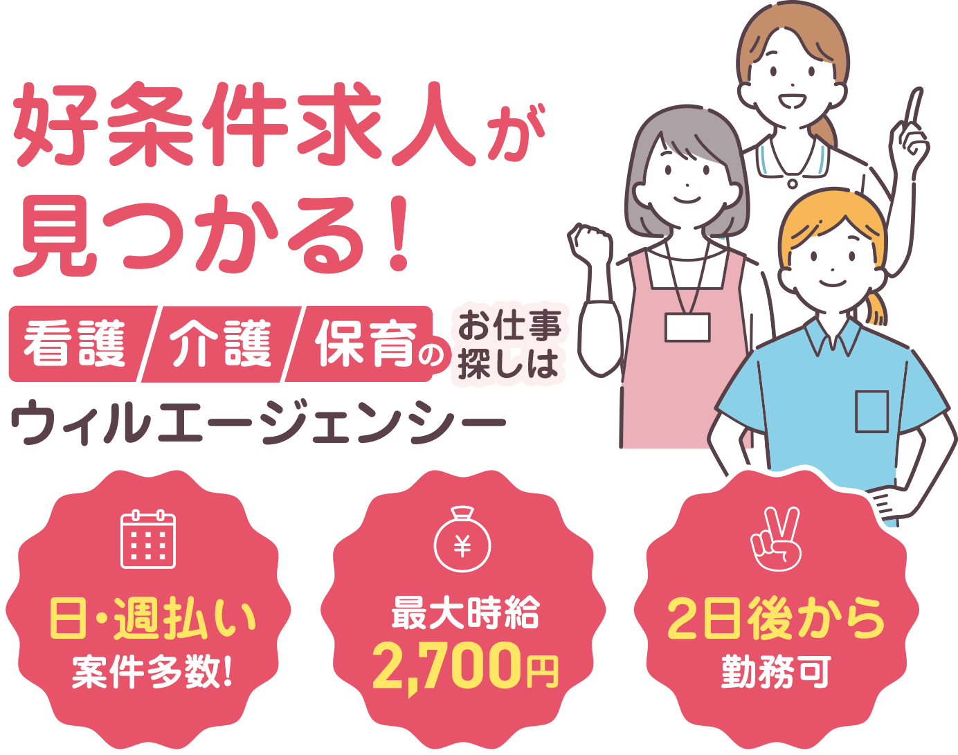 好条件求人が見つかる！